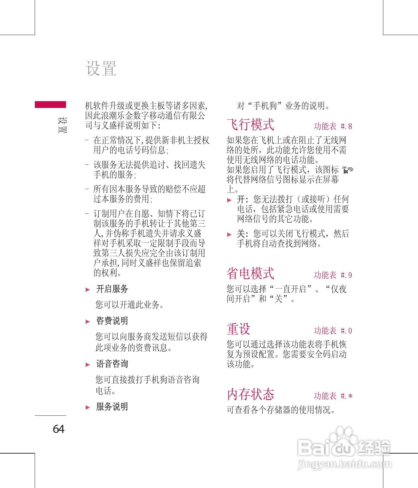 LG KM380手机使用说明书:[7]