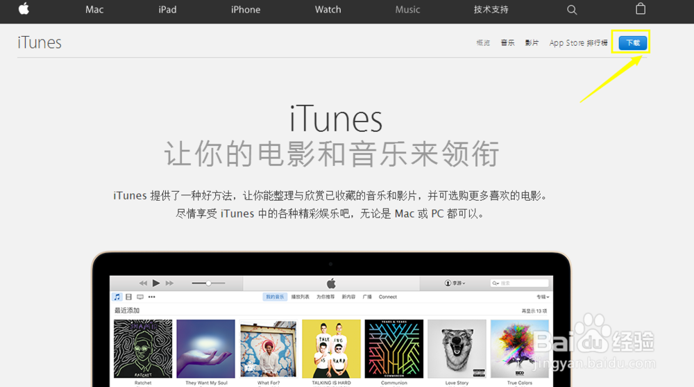怎么下载苹果iTunes