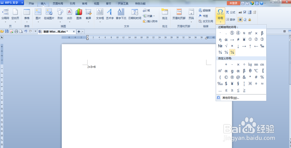 如何在WPS中输入乘号（×）