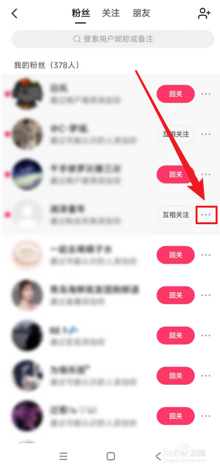 快手如何拉黑粉丝