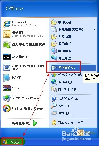 怎样更改Windows登录的声音?