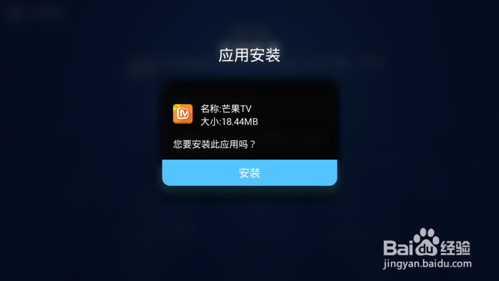 天猫魔盒远程安装第三方软件方法