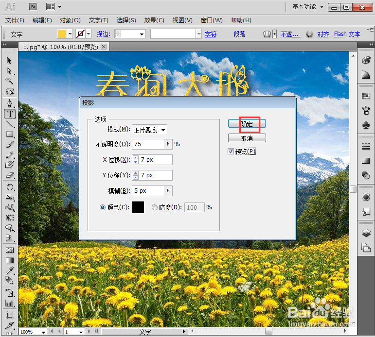 在AI中给文字添加黄色颗粒和投影效果