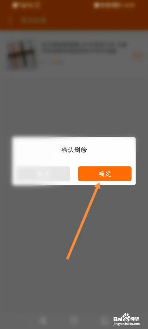 义乌购软件如何删除收藏的商品