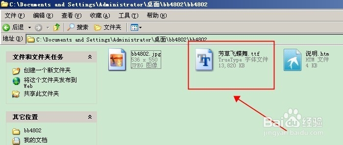 怎么在Photoshop中增加新的字体(附图)