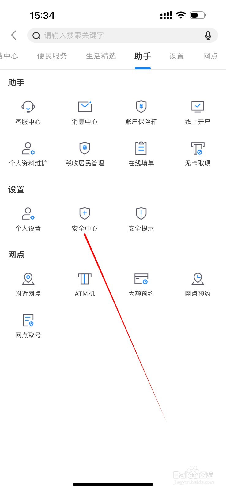西安银行怎么查看安全中心