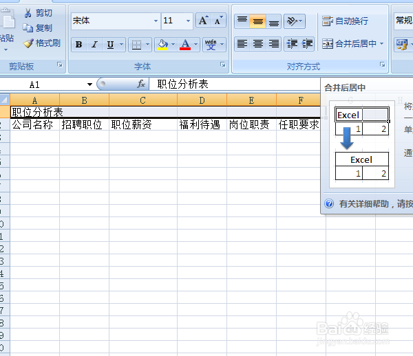 Excel怎么合并单元格