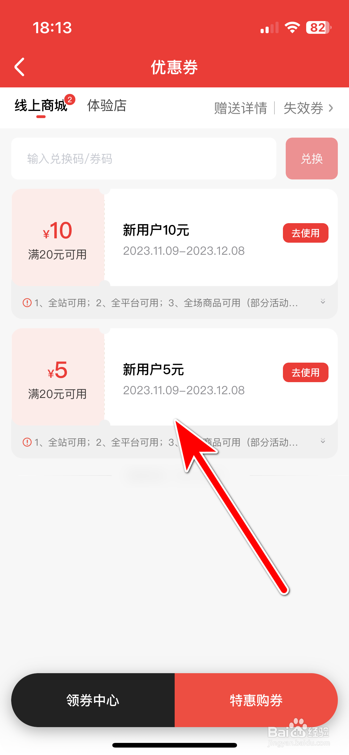 酒小二如何查看我的优惠券列表