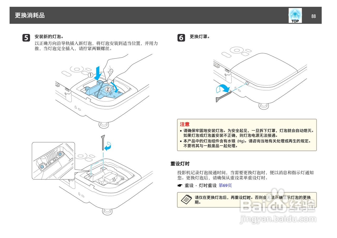 爱普生 EB-C10SE投影机说明书:[9]