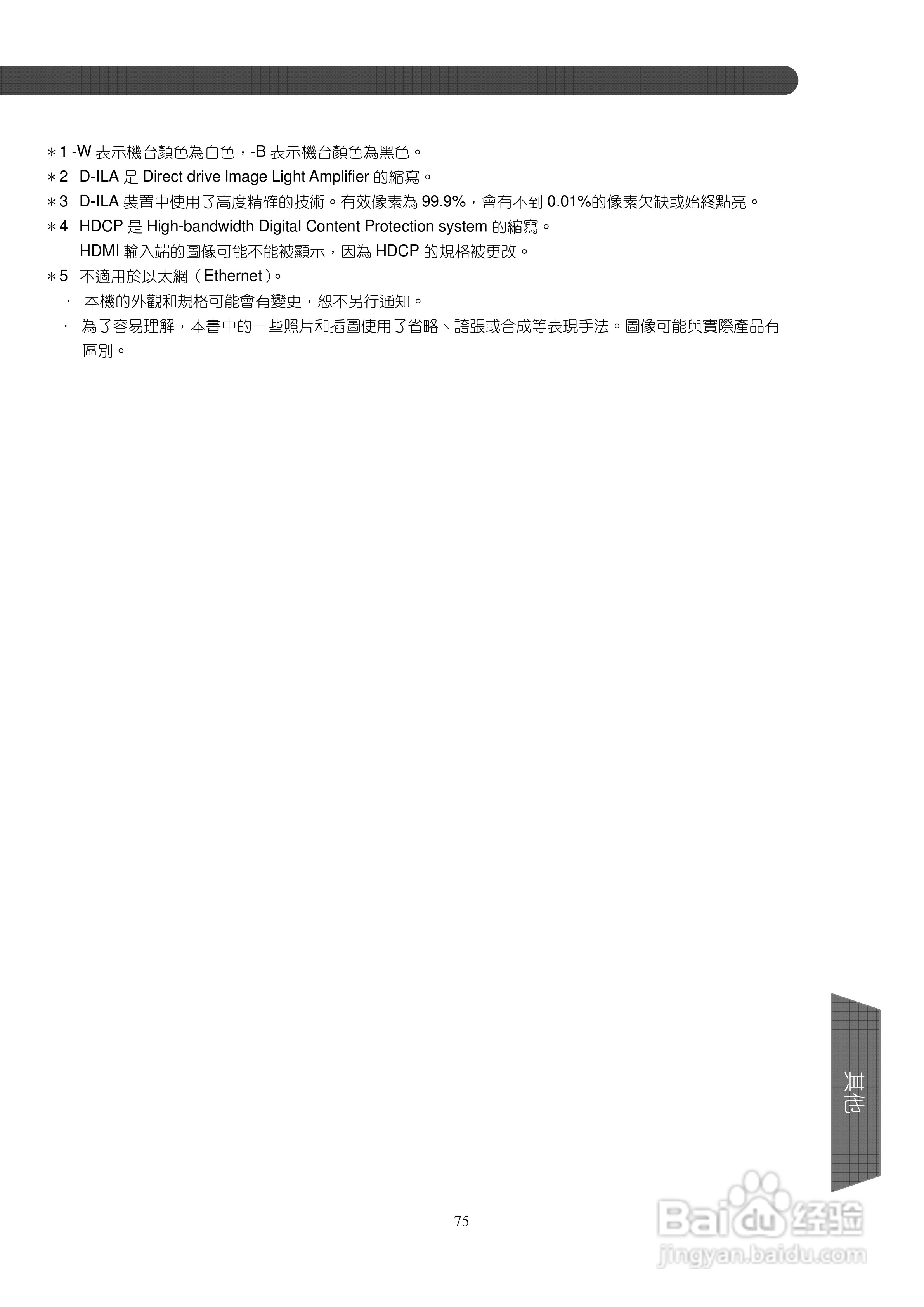 胜利DLA-X3投影机使用说明书:[8]