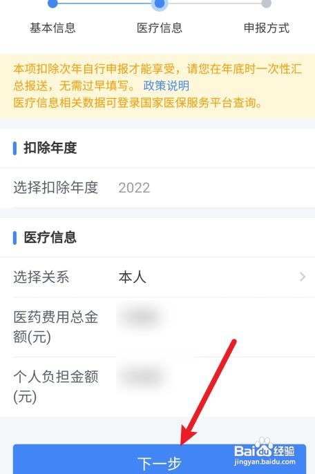 2022年大病医疗退税怎么操作