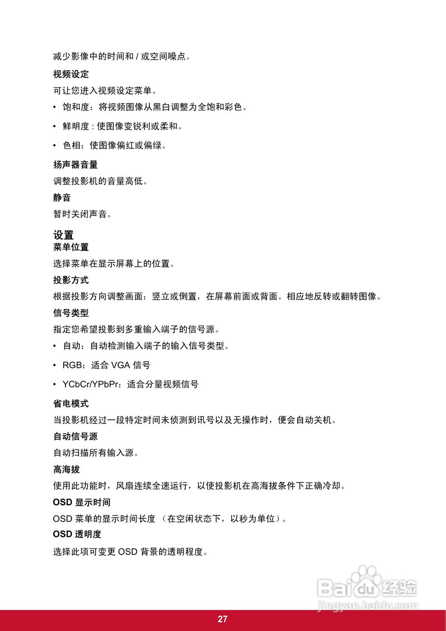 优派PLED-W200投影机使用说明书:[3]