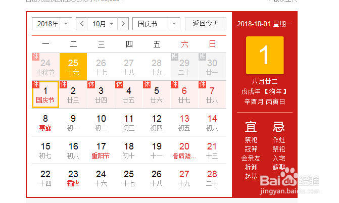 2018年国庆节高速免费时间表？