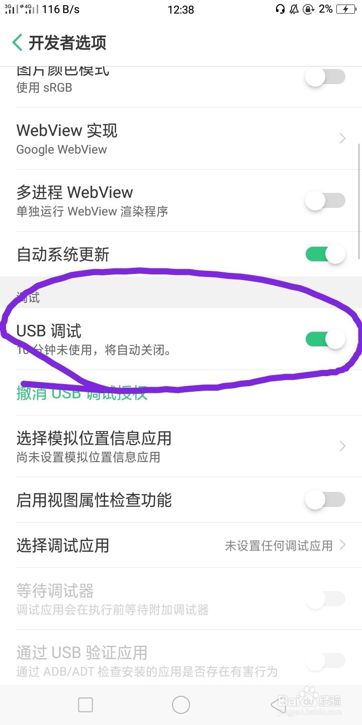 手机连电脑没反应,连不上。USB调试在哪