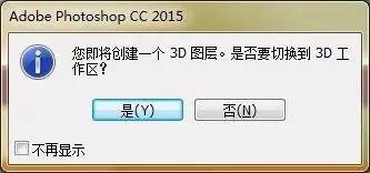 PS里隐藏的高手--3D功能