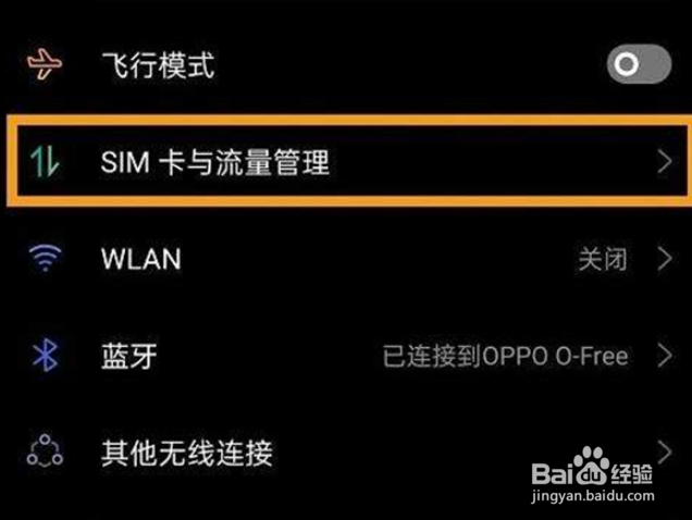 oppoa72启用5g网络