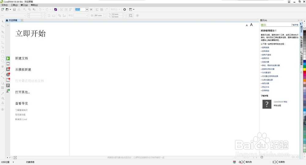 CorelDraw教程:CDRx8安装教程