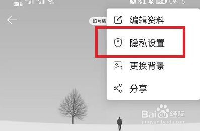网易云歌单怎么设置成隐私歌单