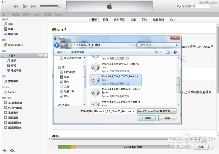 iOS7.1.2固件怎么下载更新升级