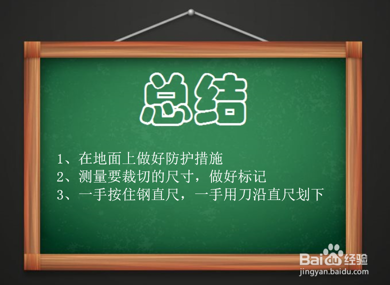 如何正确裁切防滑地垫？