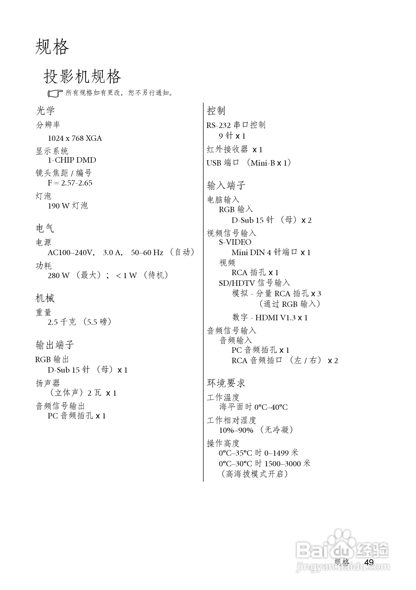 明基EP5227C投影机使用说明书:[5]