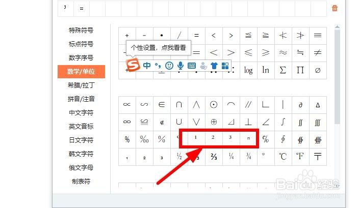 word如何打出上标和下标符号？
