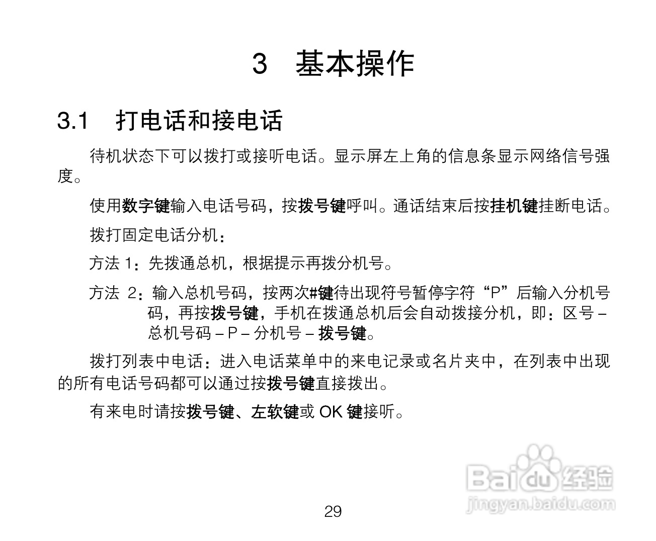 中兴ZTE A136手机使用说明书:[3]