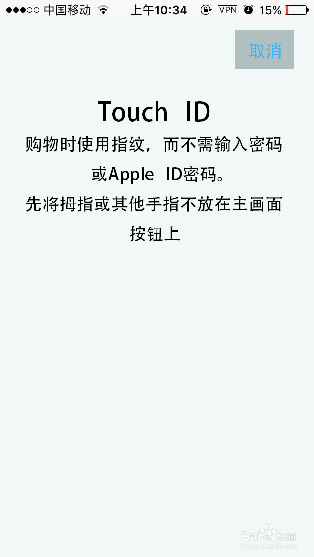 iPhone手机怎么设置指纹解锁