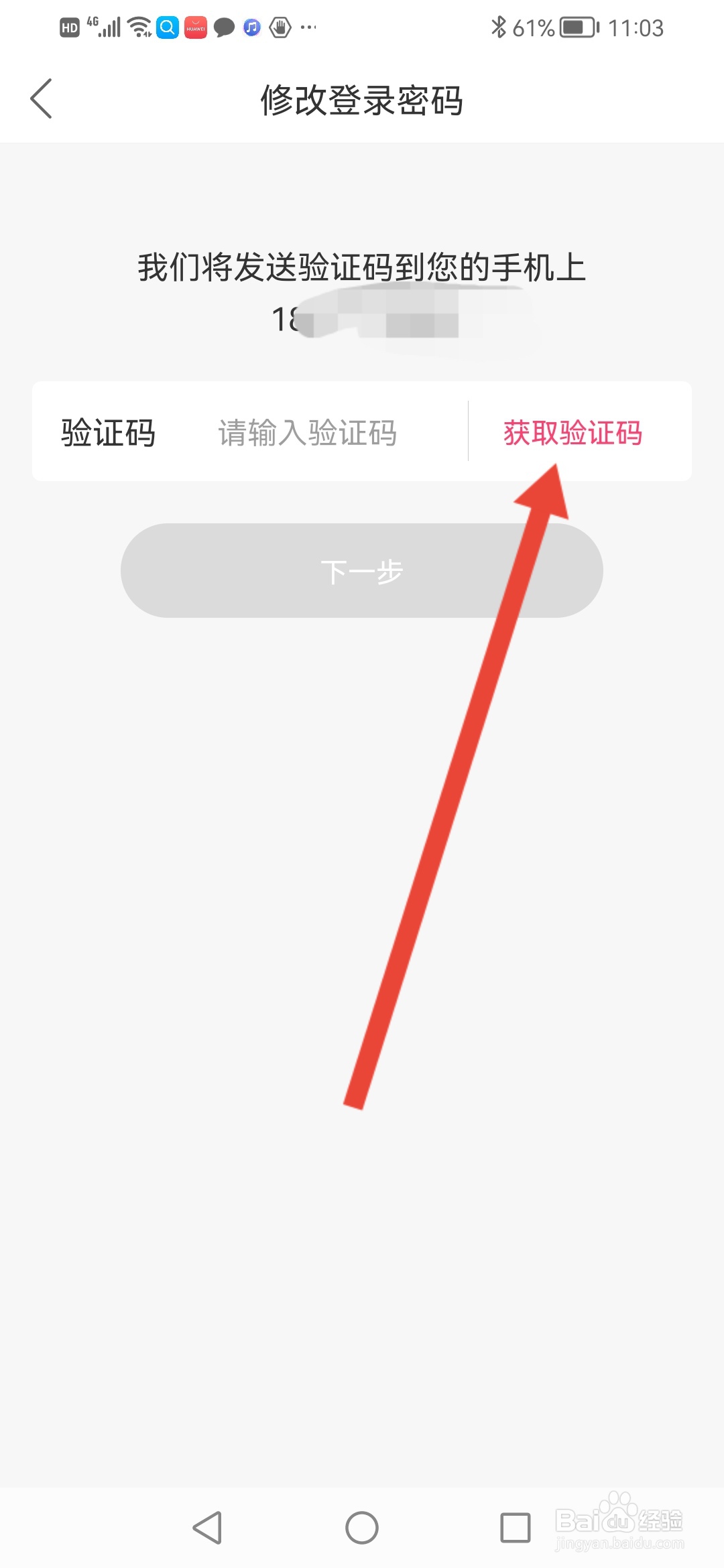 桔多多怎么修改登录密码
