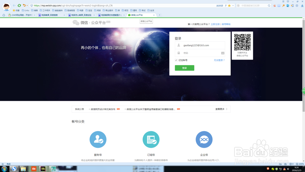 如何在微信公众平台发文章