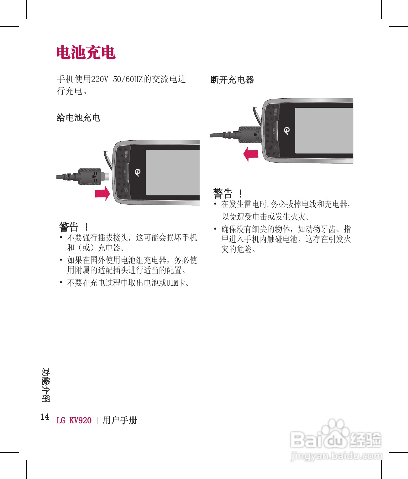 LG KV920手机使用说明书:[2]