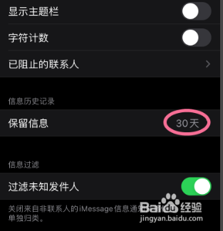 iPhone如何设置短信保留期限