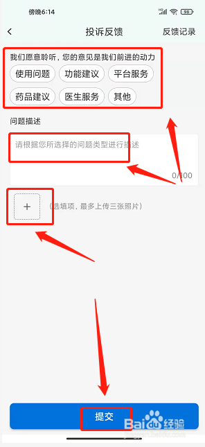 好心情app怎么提交投诉反馈