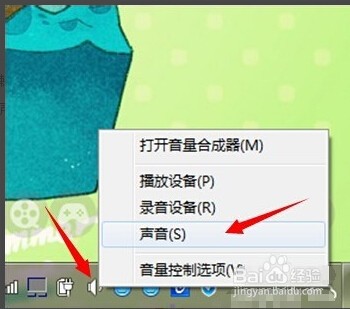 win7怎样设置声音效果？