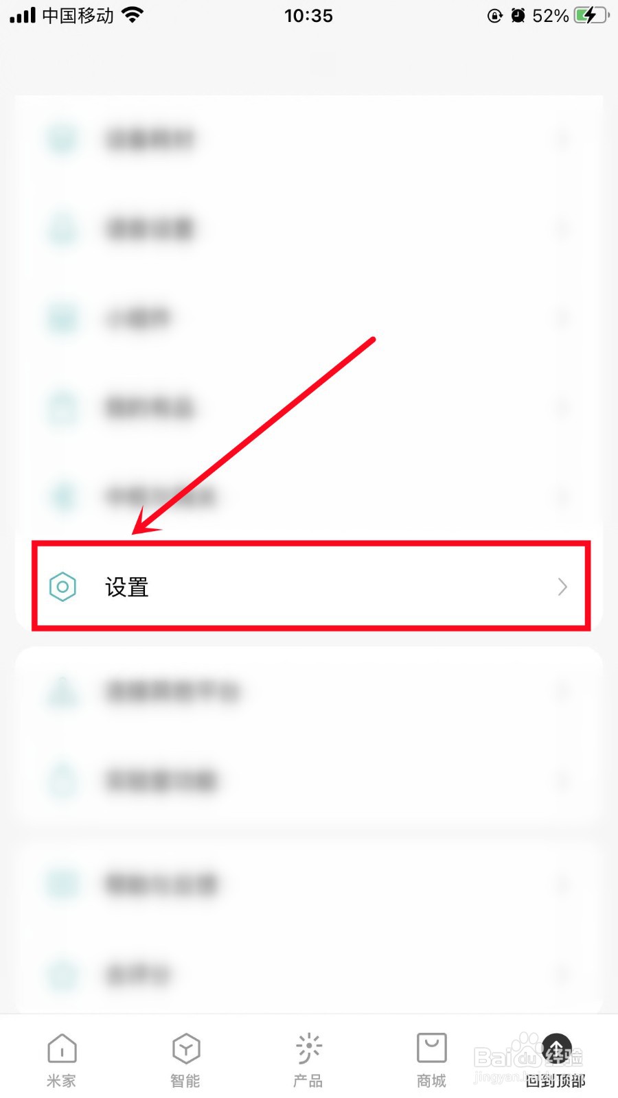 米家App如何开启免打扰