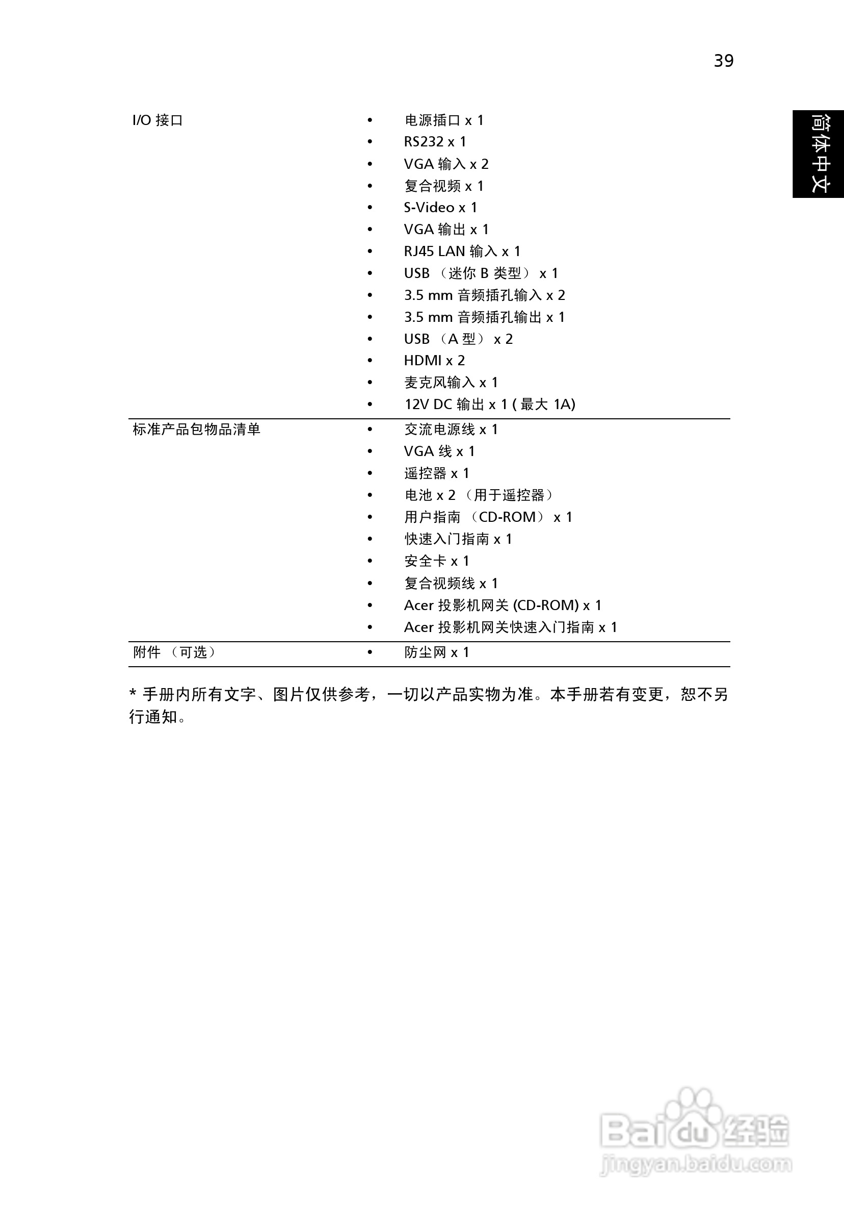 宏基PN-W10投影机使用说明书:[5]