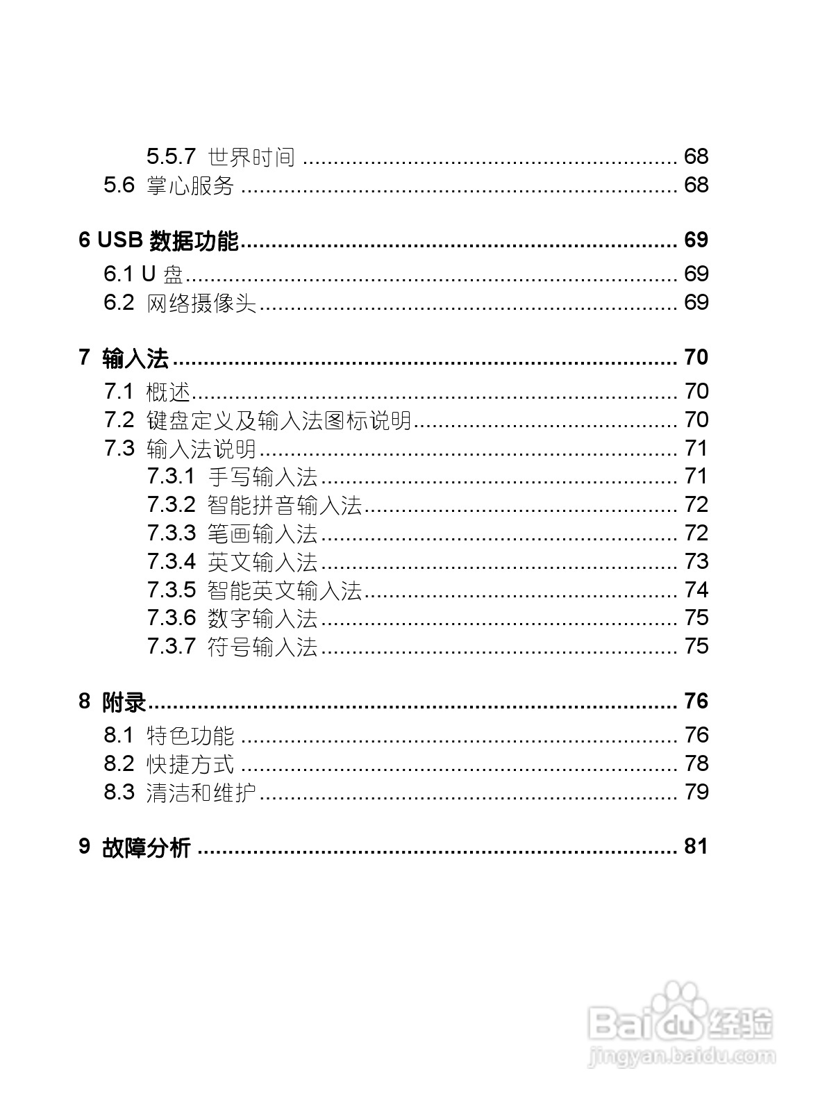 中兴ZTE-G X770手机使用说明书:[1]