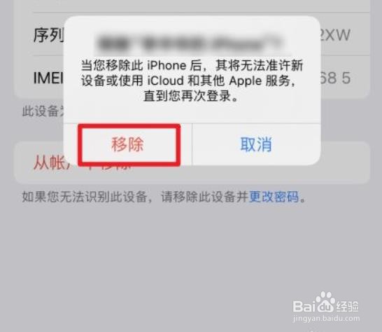 iphone怎么解除两个手机关联
