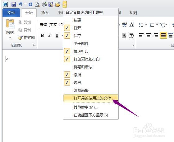 如何设置WORD文档
