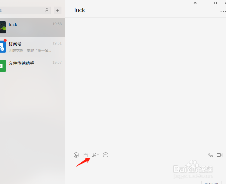 电脑版微信怎么截图