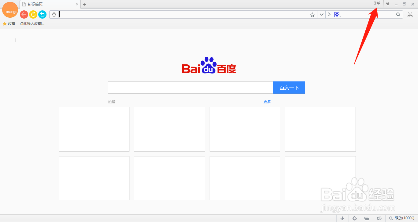 桔子浏览器如何设置退出浏览器时自动清除数据
