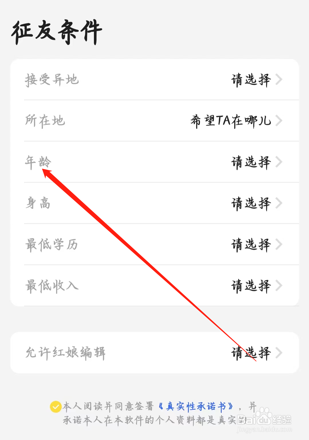 多多交友如何进行选择年龄