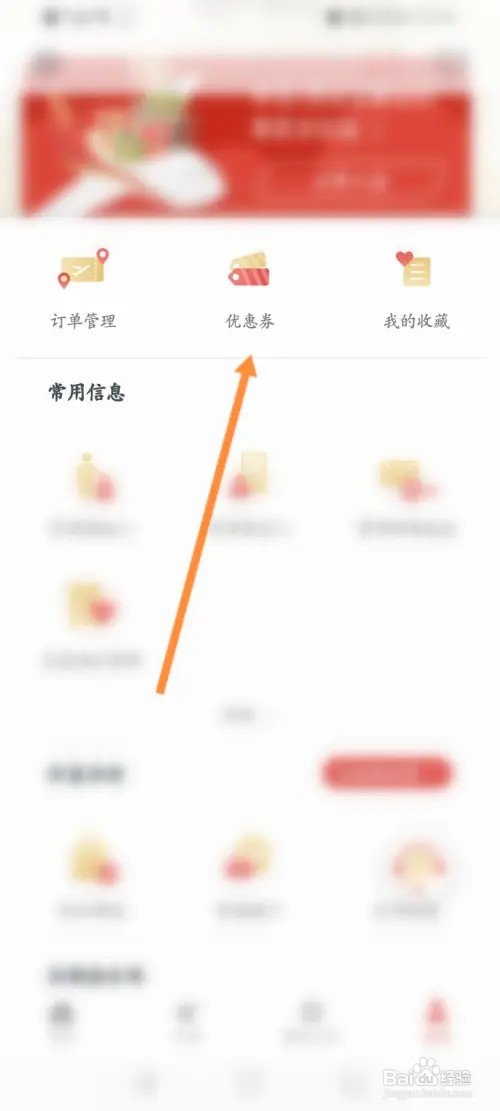 海南航空软件如何绑定新优惠劵