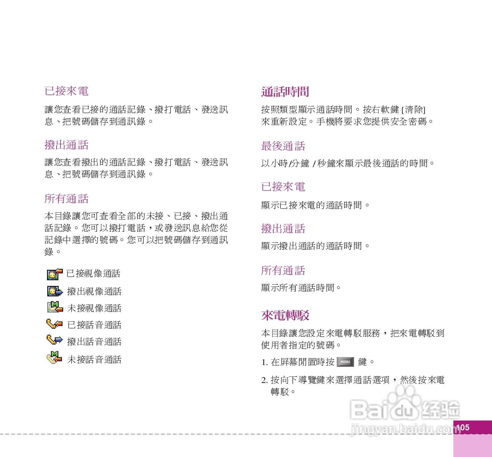 LG U880C手机使用说明书:[11]