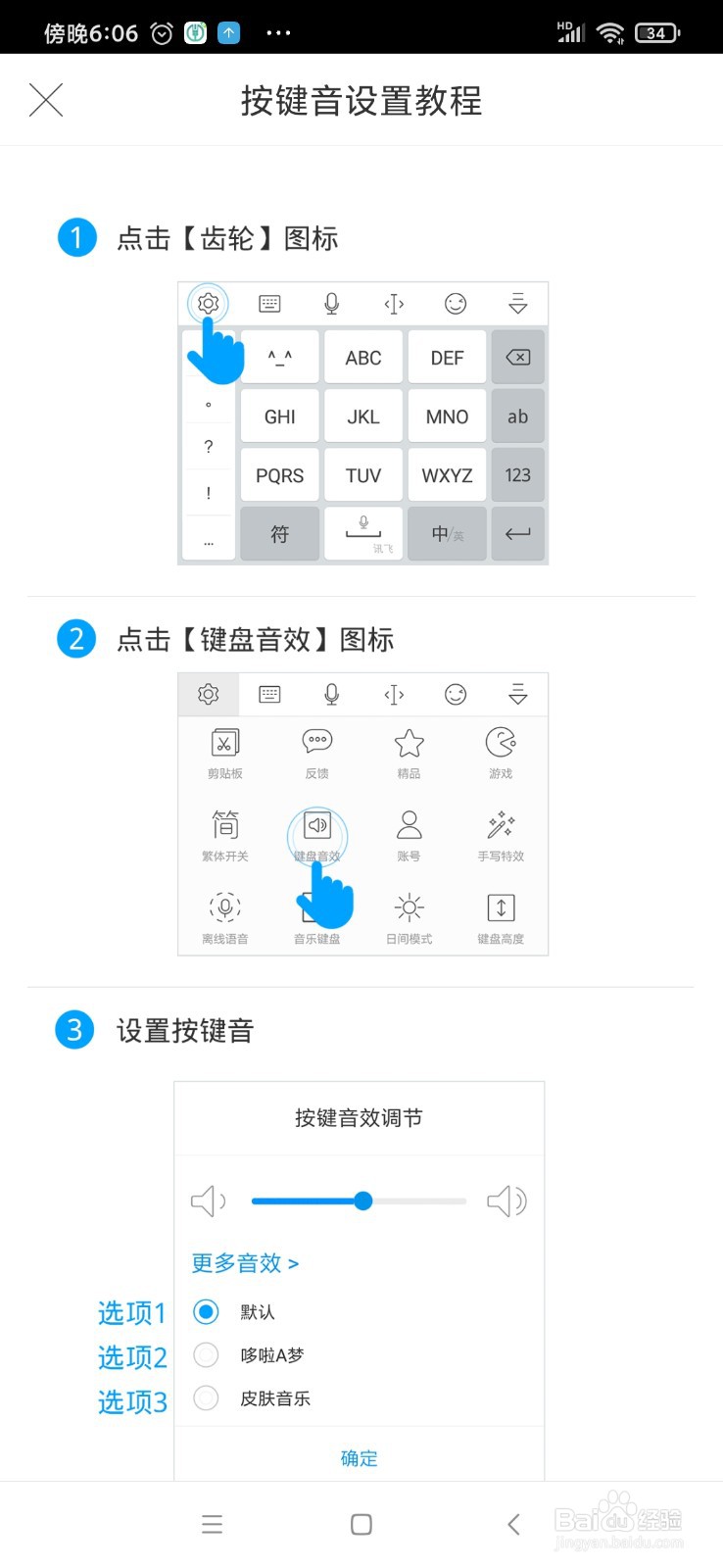 讯飞输入法怎么查看按键音设置教程