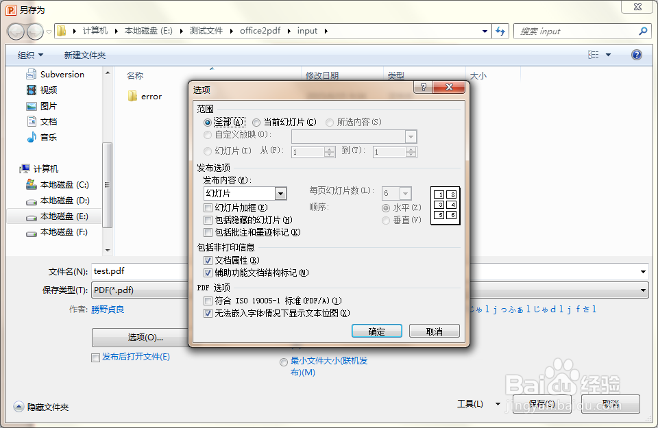 PPT转换为PDF