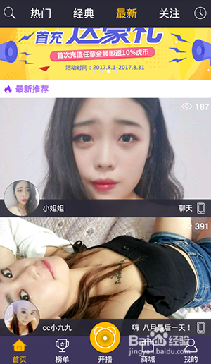 飞虎直播怎么删除