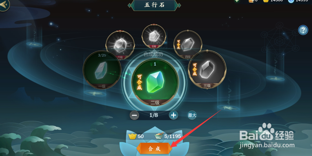 剑网3指尖江湖怎么合成五行石