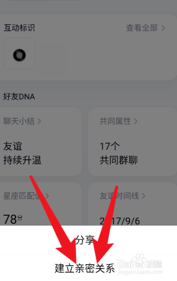 qq亲密关系怎么设置