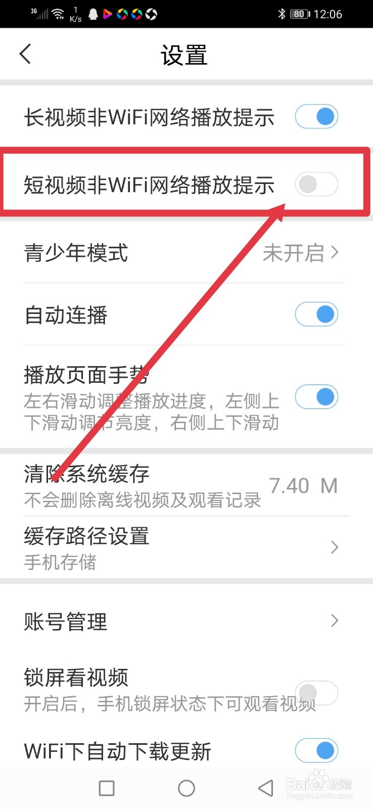 百搜视频怎么开启短视频非WIFI网络播放提示